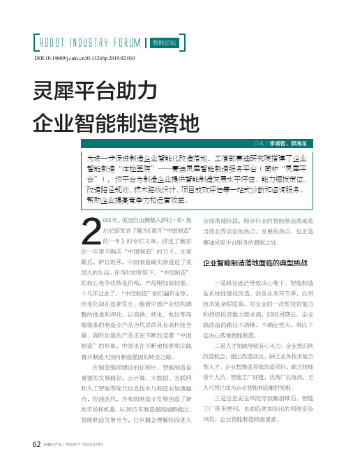 灵犀平台助力企业智能制造落地