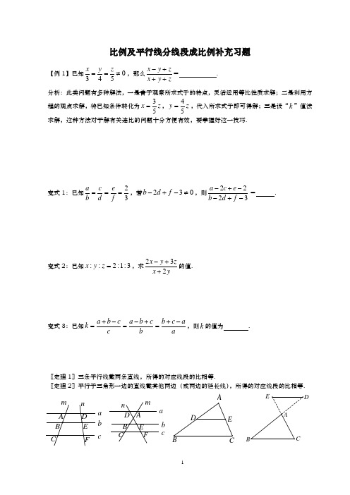 比例及平行线分线段成比例