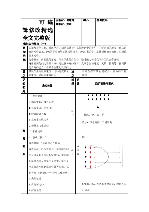 高中快速跑教案精选全文完整版