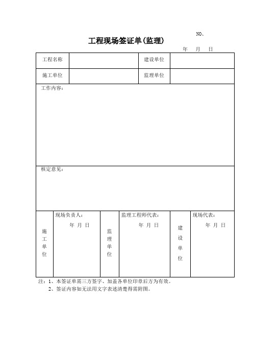 工程签证单表格范本完整版