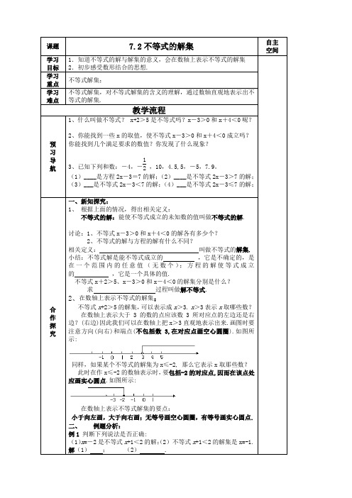 苏科版八年级数学下册7.2不等式的解集教案