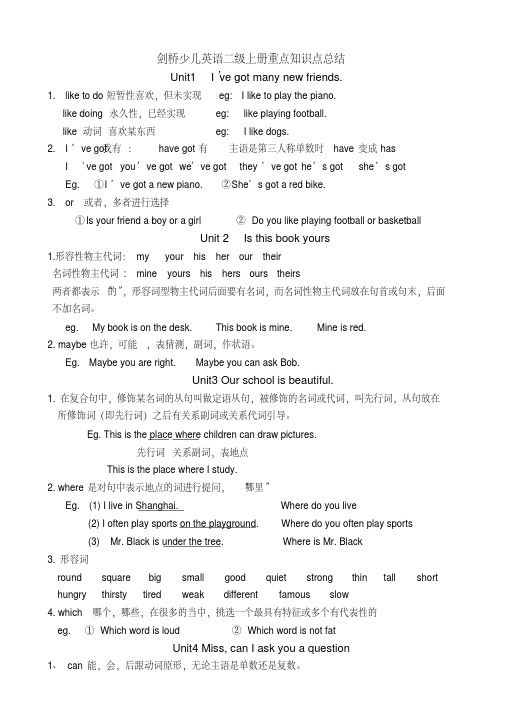 剑桥二级上册单元重点知识总结