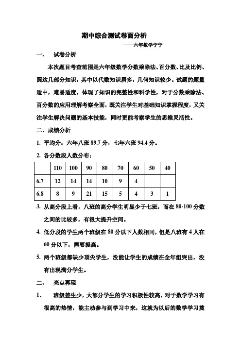 六年数学期中卷面分析宁宁