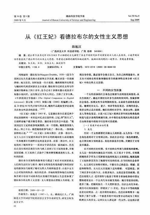 从《红王妃》看德拉布尔的女性主义思想