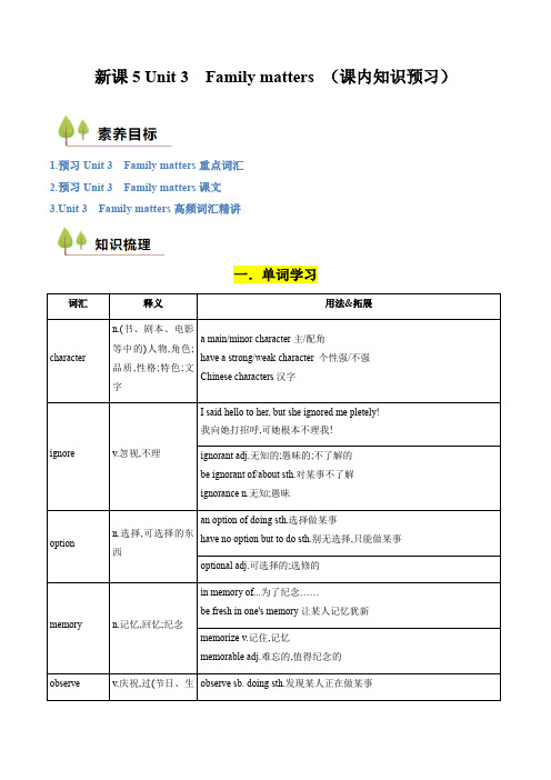 衔接点05新课5Unit3 Familymatters(课内知识预习)(2019)