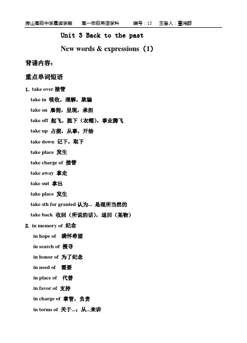 高一晨读英语学案15