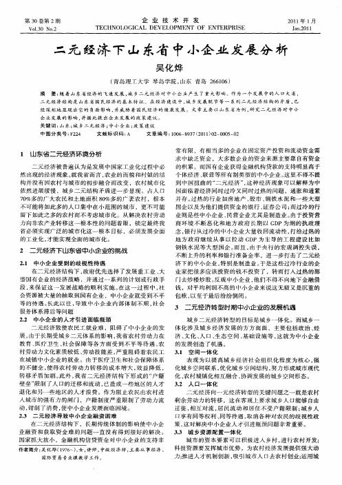 二元经济下山东省中小企业发展分析