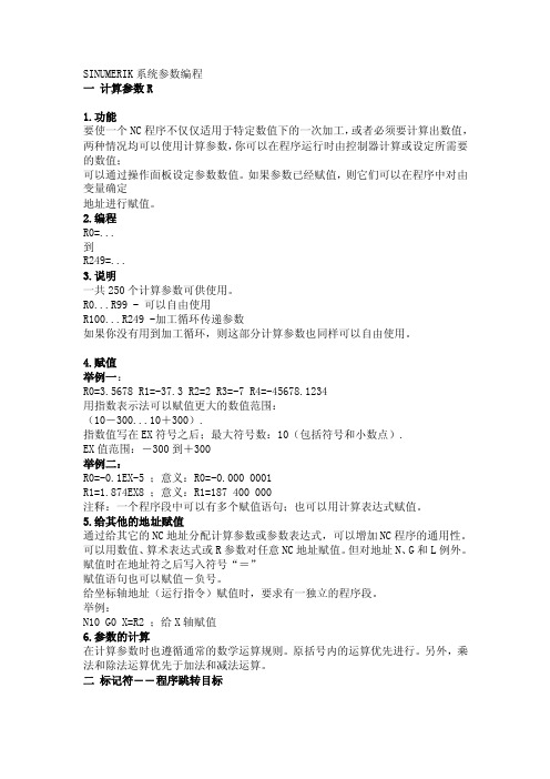 SIEMENSSINUMERIK840D系统参数编程