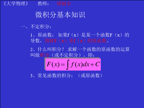 微积分基本知识