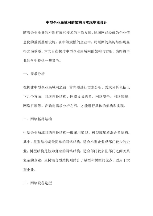 中型企业局域网的架构与实现毕业设计