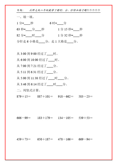 北师大版二年级数学下册时、分、秒综合练习题203