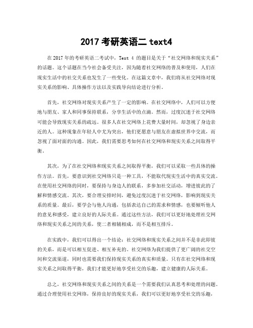 2017考研英语二text4