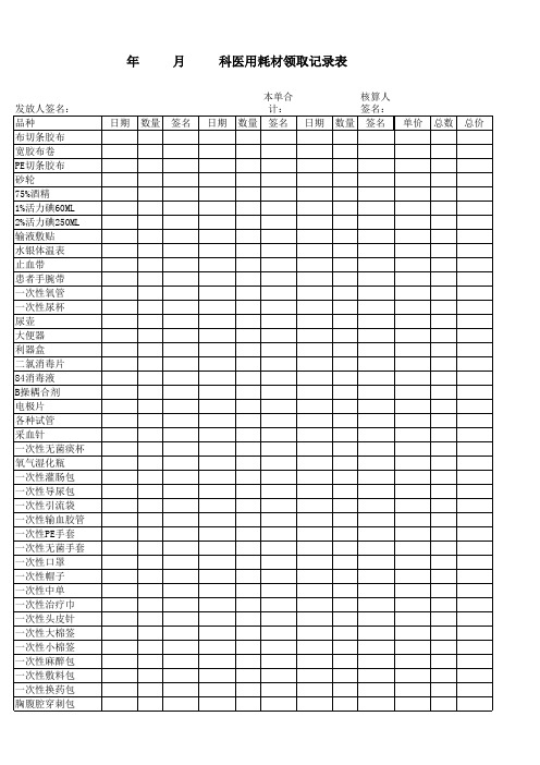 医用耗材领取记录表