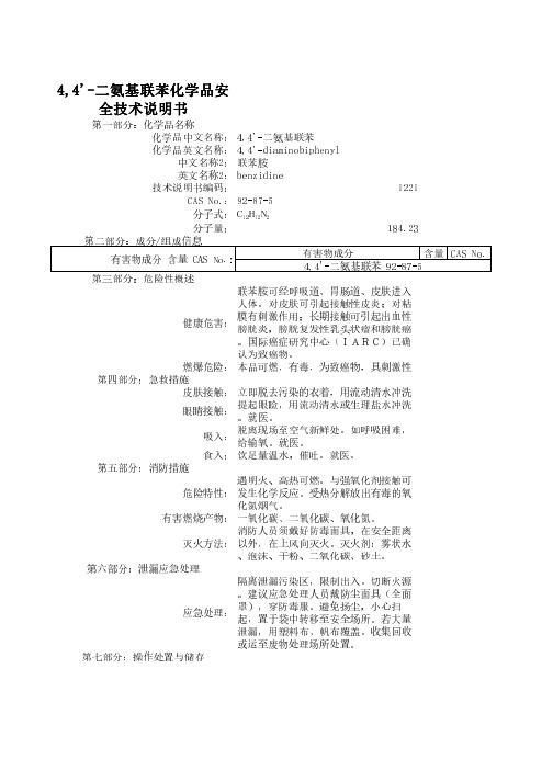 4,4'-二氨基联苯