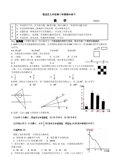 2015年海淀中考数学一模试题及答案