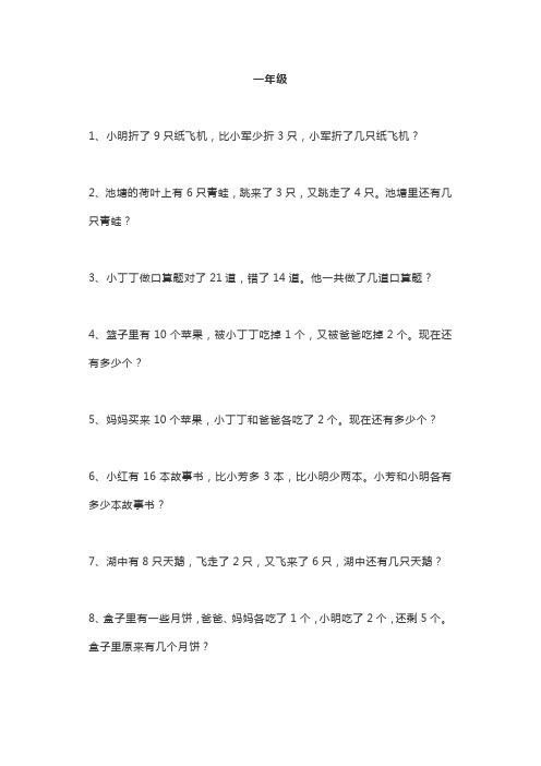 小学数学1-6年级应用题专项练习及答案(可打印)