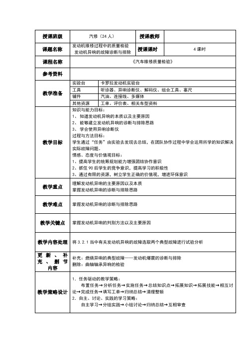 《汽车维修质量检验》教学设计