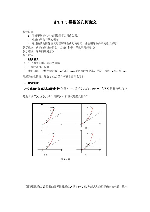 数学1.1.3《导数的几何意义》教案1(新人教A版选修2-2)