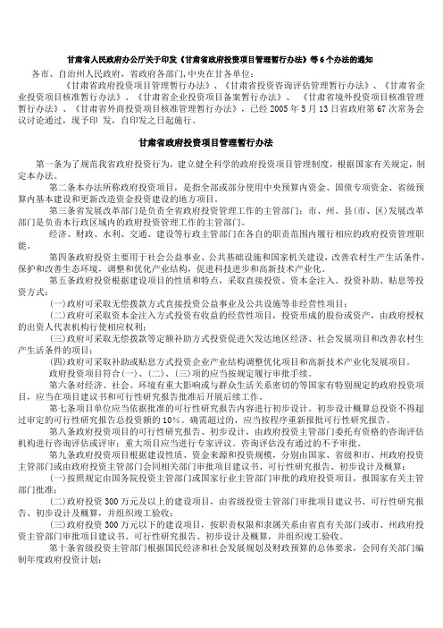 14《甘肃省政府投资项目管理暂行办法》