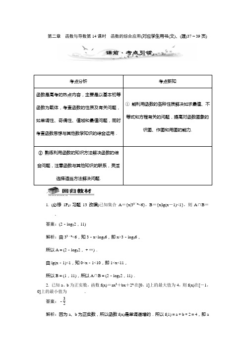 2015年高考数学总复习配套教案：2.14函数的综合应用