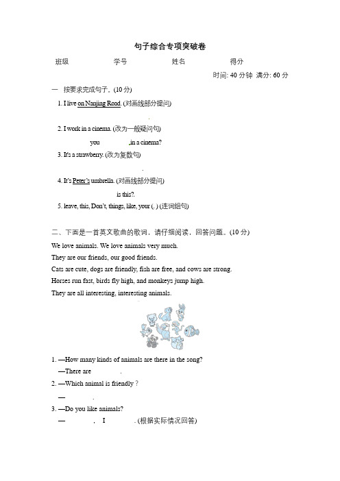 人教精通版五年级英语上册 期末冲刺复习——句子综合专项突破卷【含答案】