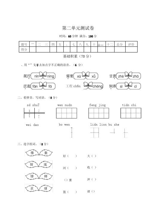 最新部编版小学语文二年级下册第二单元测试卷含答案