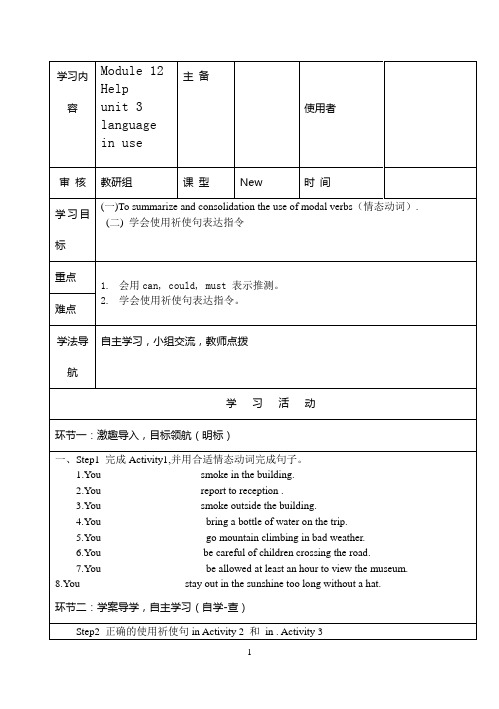 外研版八年级英语上册Module12 Unit3导学案