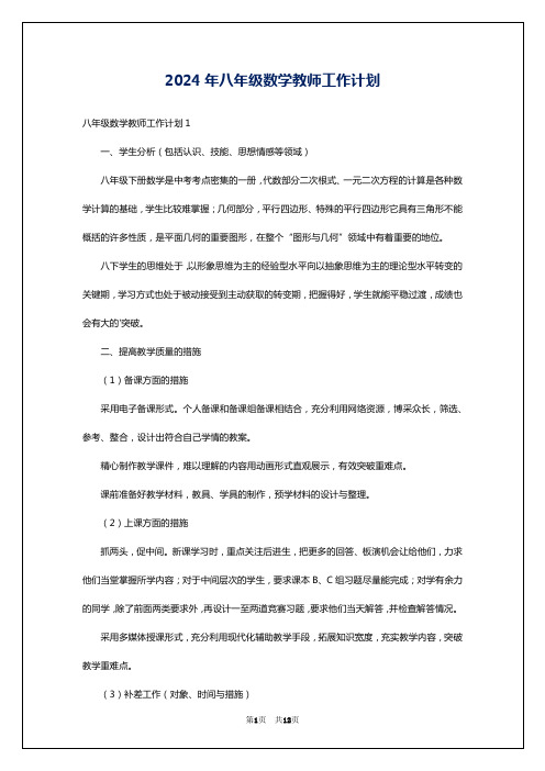 2024年八年级数学教师工作计划