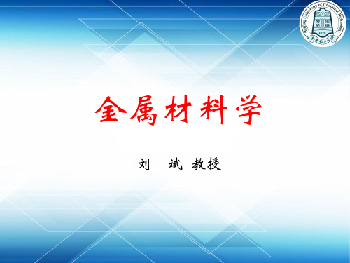 11金属材料学第十一章(钛合金3学时)