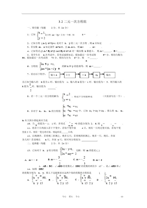 七年级数学上册3.2.二元一次方程组同步练习沪科版