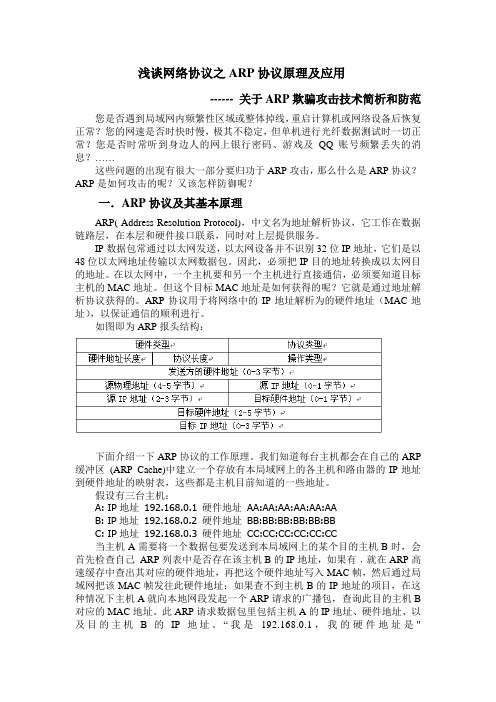 网络协议之ARP协议原理及应用