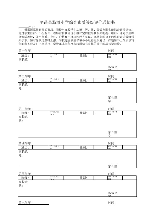 学生等级评价通知书