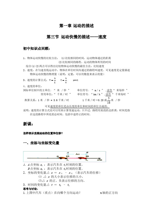 高中物理必修一第一章第三节运动快慢的描述——速度