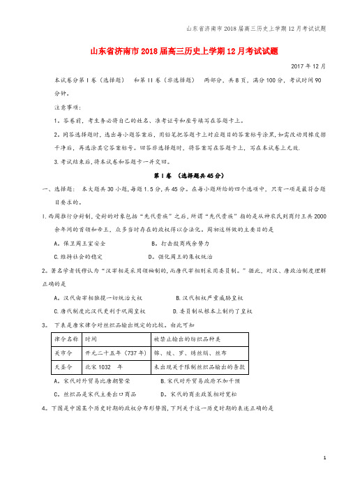 山东省济南市2018届高三上学期12月考试试题