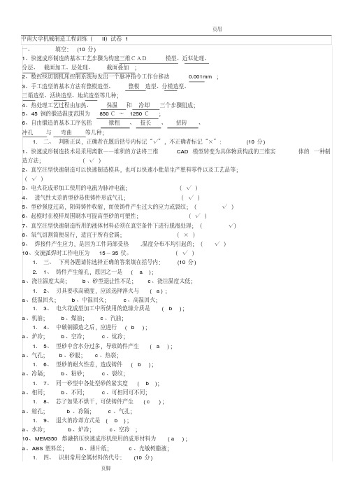 中南大学机械制造工程训练（金工实习）考试题