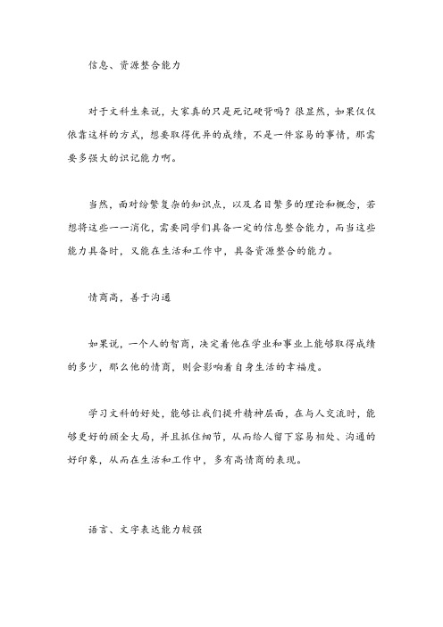 学文科有什么好处 最后一个优点 连理科生都为之点赞