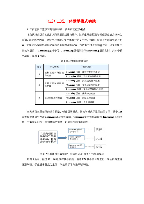 三位一体教学模式实践