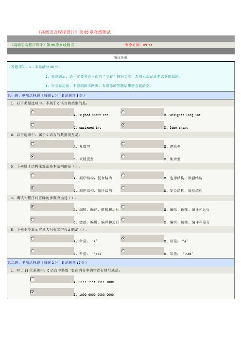 《高级语言程序设计》在线测试第三章答案