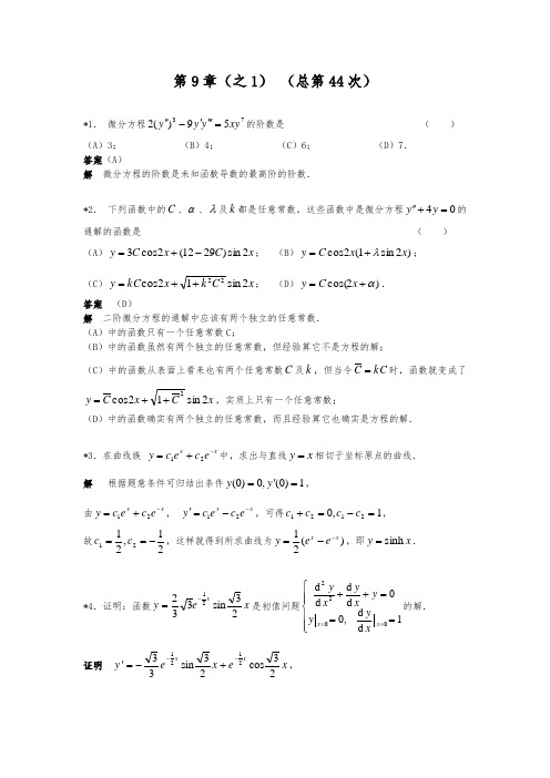 高数答案第9章