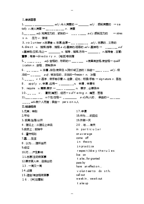 外研版必修五module2重点知识与练习