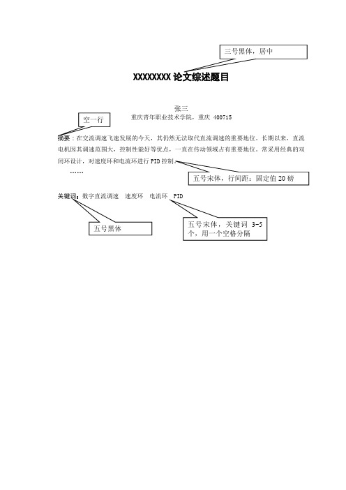 文献综述(论文)格式