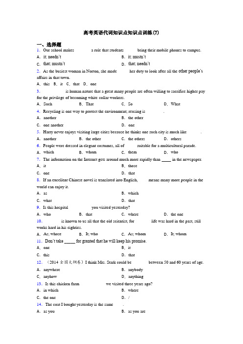 高考英语代词知识点知识点训练(7)