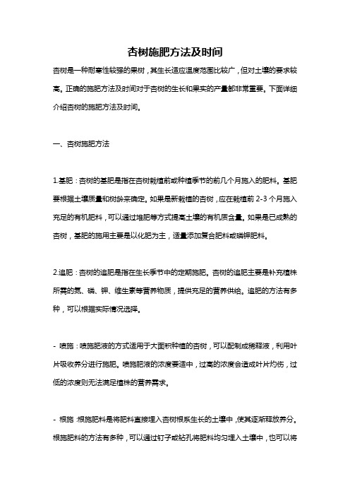 杏树施肥方法及时间