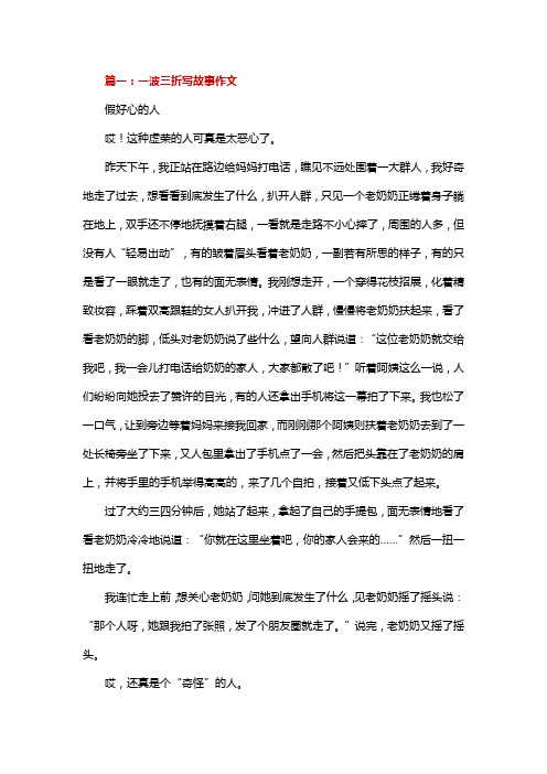 一波三折的小故事300字