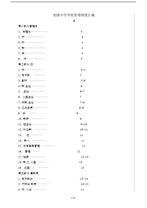 初级中学学校管理制度汇编.docx