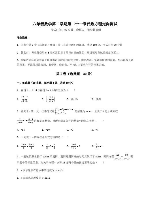 2022年最新沪教版(上海)八年级数学第二学期第二十一章代数方程定向测试试卷(精选含详解)