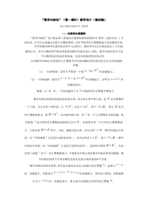 数学归纳法(人教教案)docx