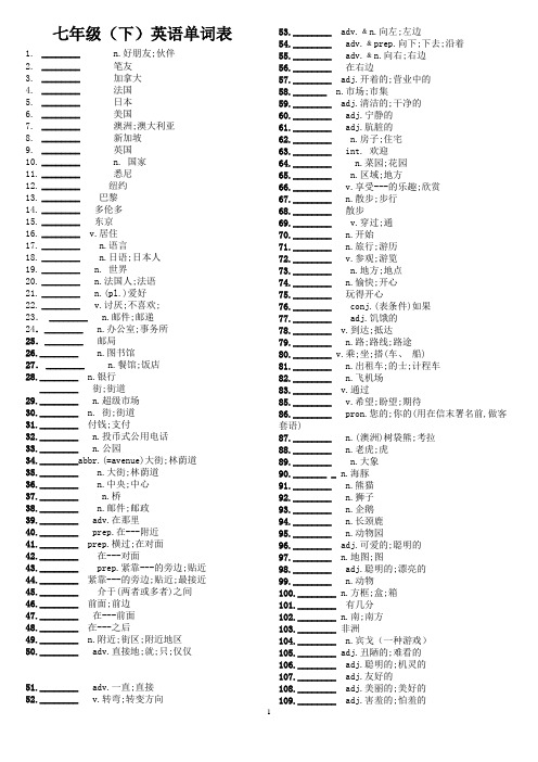 七年级下册英语单词表(全测试版)