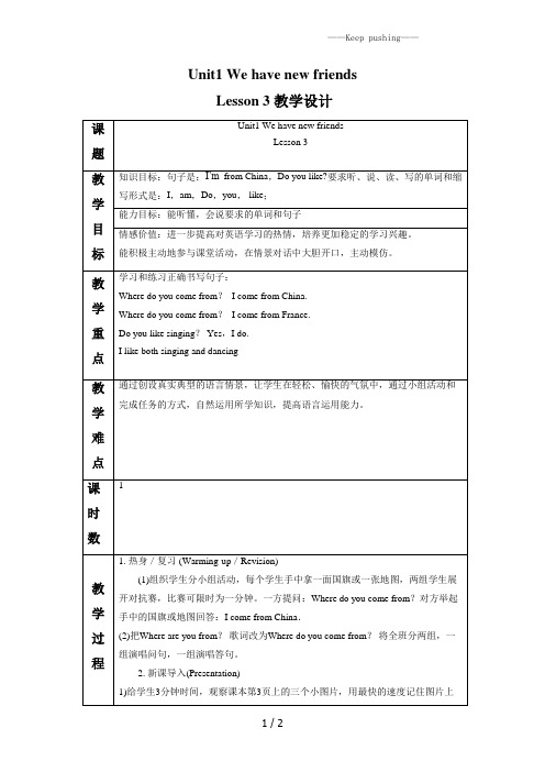 精通版五年级英语上册Unit 1 We have new friends Lesson 3 教学设计