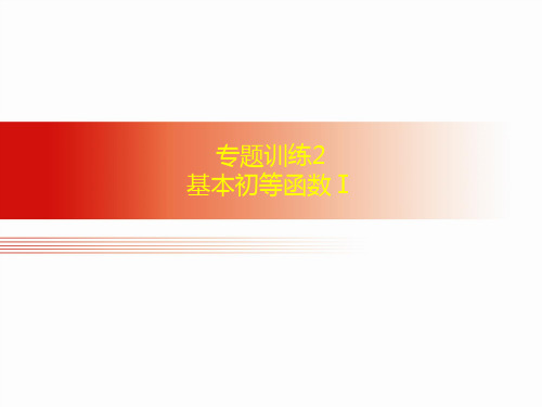 【1对1】2015年高中数学学业水平考试专题综合检测课件 2.2